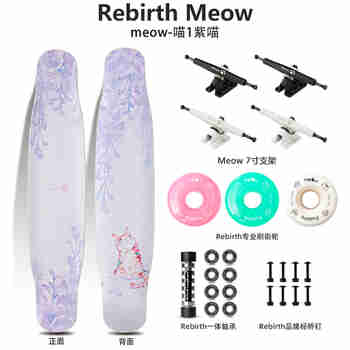 Rebirth Meow 喵板长板新款男女生初学者公路刷街DC平花舞板专业滑板喵长板 新款 紫小喵 整板