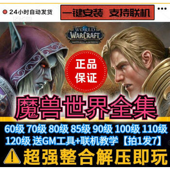 魔兽单机版|魔兽世界单机版哪个最好（魔兽世界是怎么实现单机版的）