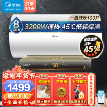 美的（Midea）100升储水式家用电热水器 3200W速热 一级节能省电健康安全防漏电 F10032-M5