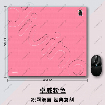 navi电竞桌垫印花集  贝影小胡 粉红色 卓威粉色 450x400mm  4mm