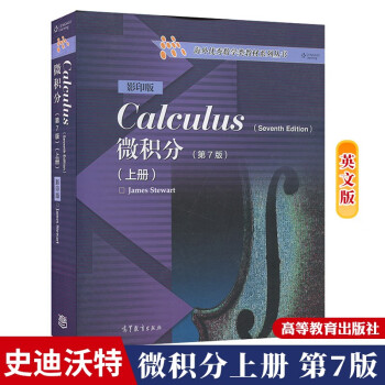 包邮微积分第7版上册英文版Calculus/James Stewart史迪沃特