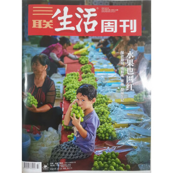 三联生活周刊 2022年10月第43期 京东自营
