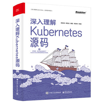 深入理解Kubernetes源码