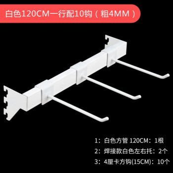 手机配件饰品展示架白色上墙零食挂钩货架aa柱方管横梁袜子挂架勾白色1cm一行配10钩 粗4mm 图片价格品牌报价 京东