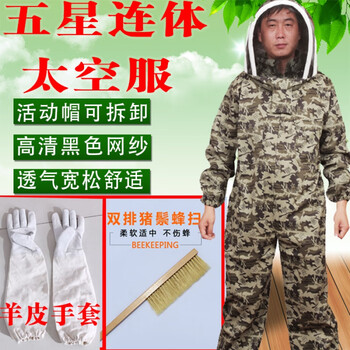 蜜蜂防护服全套防蜂服养蜂工具防蜂衣帽迷彩连体衣服马蜂透气 图片价格品牌报价 京东
