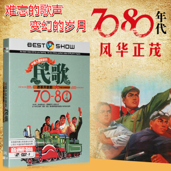 民歌红歌dvd碟片正版经典70 80年代红歌革命老歌曲车载dvd光碟 京东jd Com