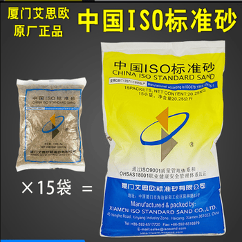 厦门艾思欧标准砂中国ISO标准砂每包15小袋20.25kg假一赔十【图片 价格 品牌 报价】-京东