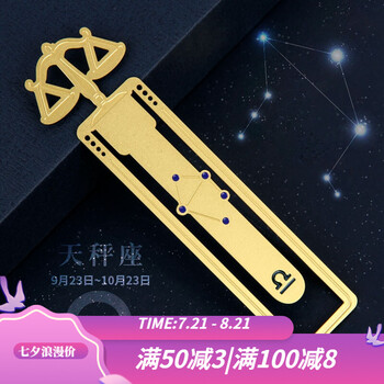 金属书签刻字创意闺蜜生日礼物女生实用奖励学生的小礼品 天秤座书签