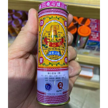 保心安油 保心安油 活络精油 缓解肌肉 关节疼痛 香港  跌打损伤烫伤