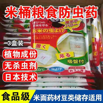 粮食防虫药米面防虫剂大米防虫粮食米虫防虫剂药家用米箱米缸防止粮食