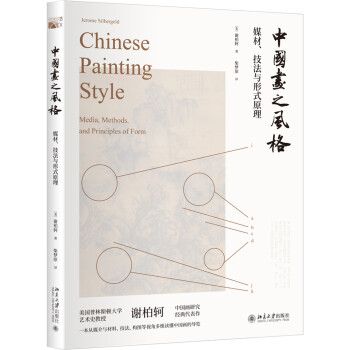 中国画之风格