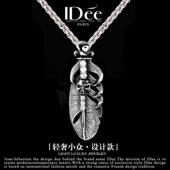 IDee  CREATIVE IDER FOR YOU法国IDee骷髅羽毛项链男潮牌时尚吊坠健身饰品设计感小众配饰 龙骨链55+5cm 吊坠 2*5.3cm