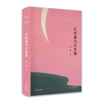 红玫瑰与白玫瑰张爱玲 