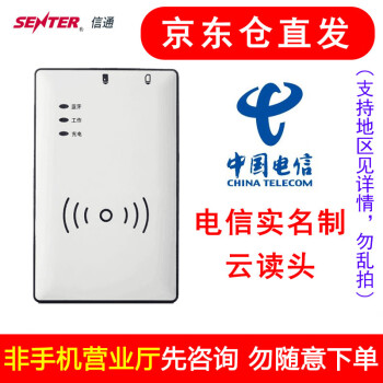 SENTER信通ST710E身份证阅读器S760电信联通移动广电手机实名制二代证读卡器识别仪 电信版（就近仓极速到货）