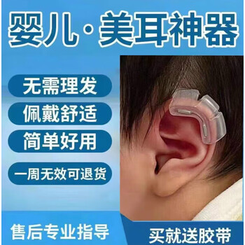 百立婷耳朵矫正器婴儿新生的儿耳廓硅胶耳撑垂耳招风耳耳夹纠正定型