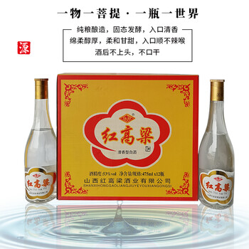 红高粱酒53度纯粮食白酒高粱酒国产白酒整箱瓶装高度酒清香型 整箱12