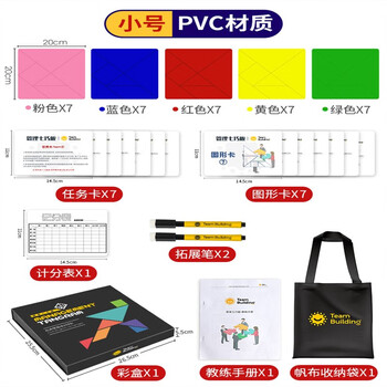 芮帕管理七巧板拓展训练道具户外团队建设游戏活动亚克力智力拼图小号