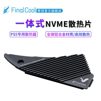 寒彻（FinalCool） 飞鹰PS5加装NVMe固态硬盘m.2SSD散热器导热大散热片镁铝散热马甲 飞鹰PS5数字/光驱版通用款