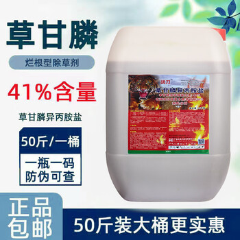 关注店铺联系客服清凡农资专营店41%草甘膦铵盐除草剂草甘磷不伤果树