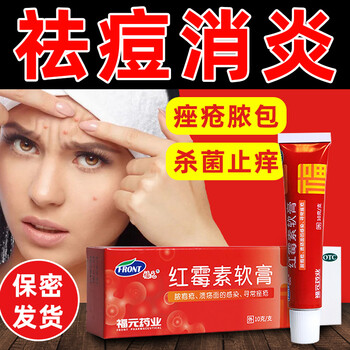 膏脓疱疮痔疮毛囊炎儿童男女士私处止痒外用软膏异维a酸红霉素凝胶s