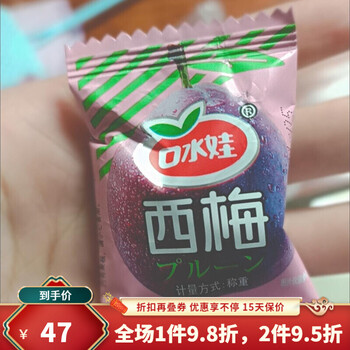 口水娃大西梅 休闲零食散装蜜饯酸甜话梅酸梅蜜饯果干果脯梅子干 30包