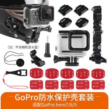 Gopro9头盔支架gopro配件头盔固定gopro8 7 6 5运动相机下巴摩托车骑行拍摄支架带防水保护壳套装 图片价格品牌报价 京东