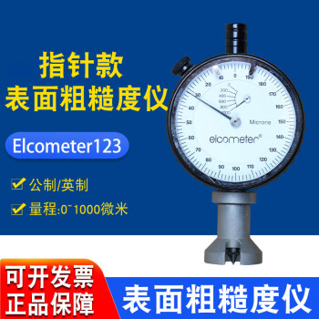 祈鑫易高E123表面粗糙度仪Elcometer123 E123A-M表面粗糙度测量仪 E123A-M