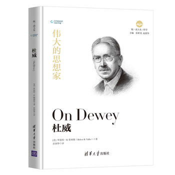 伟大的思想家:杜威