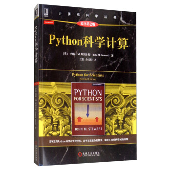 Python科学计算（原书第2版）