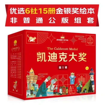凯迪克大奖礼盒装15册绘本国际大奖凯迪克金银奖5册金奖10册银奖图书儿童读物亲子阅读