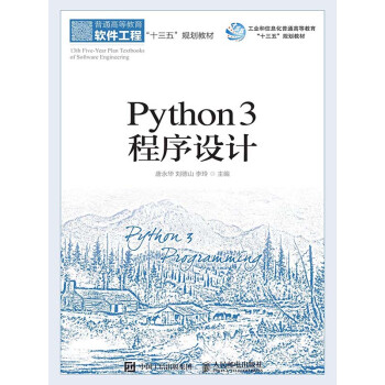 Python 3 程序设计pdf/doc/txt格式电子书下载