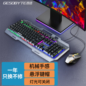 吉选（GESOBYTE）GX18真机械手感键盘鼠标套装 有线游戏键鼠套装 电脑台式机笔记本网吧家用USB键盘 金属灰