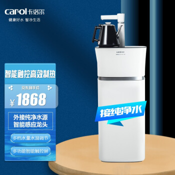 carol卡洛尔家用办公免安装茶吧机下置式立式饮水机自动上水速热多档调温CR-CB1