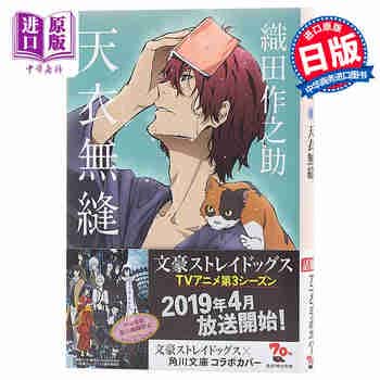 预售 天衣无缝 日文原版 天衣無縫 (角川文庫)