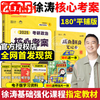 2025肖秀荣考研政治1000题肖四肖八4肖8四套卷八套卷时政精 2025徐涛核心考案【餸增值课】