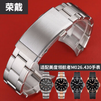 适用于美度领航者M026钢带M026430A.M026.430A手表带男士精钢钢带金属钢表链22mm 纯钢色 接口宽度22MM