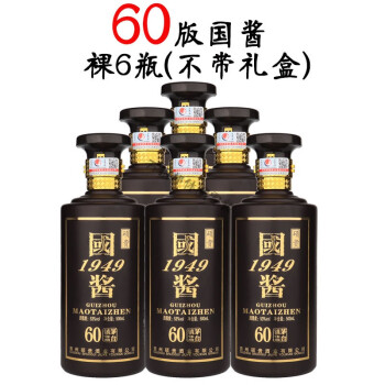 裝貴州 純糧食老喜酒 60版國醬裸6瓶(不含禮盒和手提袋)【圖片 價格