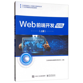 Web前端开发（初级 上册）