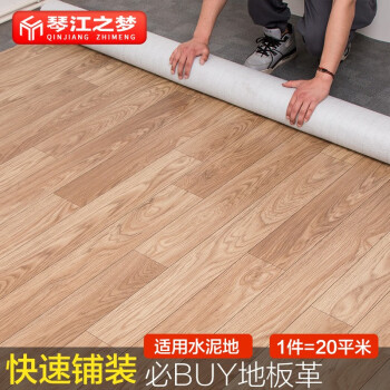 地板革家用【20平米】pvc地板贴纸加厚耐磨防水塑料地板胶垫自粘塑胶水泥地板贴 升级耐磨型H009（20平方）