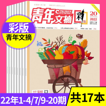 2.5元本起】 过期杂志打包清仓青年文摘杂志彩版2022年1-4/7/9-20期