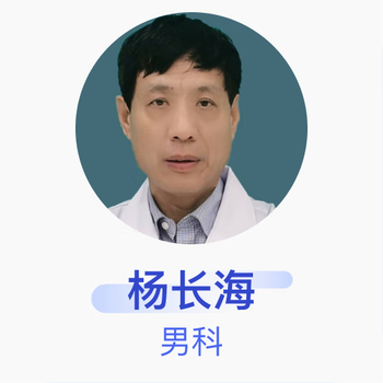 杨长海男科主任医师天津医科大学总医院