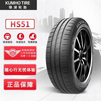 锦湖轮胎KUMHO汽车轮胎 205/50R17 93W HS51 适配思域//比亚迪秦