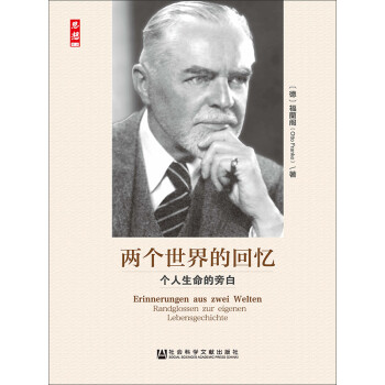 两个世界的回忆：个人生命的旁白pdf/doc/txt格式电子书下载
