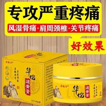 华陀风湿透骨膏膝盖疼痛关节手指变形红肿僵硬贴膏类风湿关节炎老寒腿