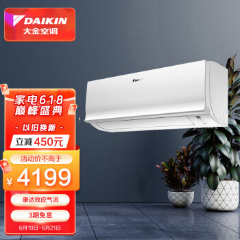 大金空调 10-16㎡适用 新三级能效 大1匹 变频 冷暖 家用 壁挂式 以旧换新 ATXS326WC-W