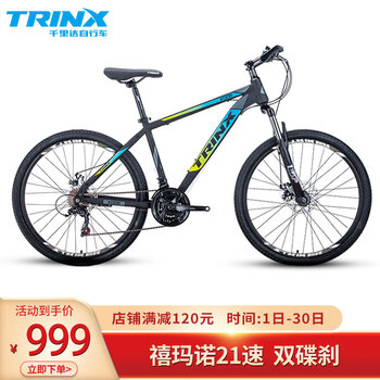 千里达爵士k026 千里达trinx爵士k026禧玛诺21速双碟刹避震前叉青少年学生男女士山地自行车 哑黑蓝黄26 17 行情报价价格评测 京东