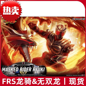 龙骑 ryuki 无双龙 拼装 模型平成【万代frs假面骑士龙骑无双龙