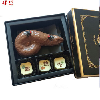 茶影婆娑大便巧克力生日恶搞翔屎粑粑创意整人刻字定制diy创意圣诞节