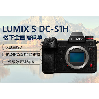 松下panasoniclumixs1h微单相机s1h全画幅旗舰级相机行货松下s1h适马