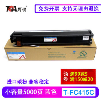 高端适用东芝T-FC415C粉盒2110AC打印机墨粉2010墨盒2510AC碳粉盒3015硒鼓 T-FC415C小容量（蓝色） 专业版